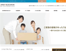 Tablet Screenshot of japanrelocation.net